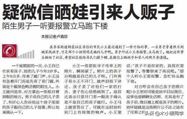 因晒朋友圈被勒索170万，各位家长应该注意的安全晒娃方式