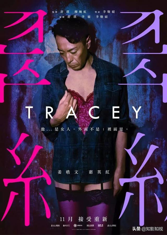 从同志到跨性别《翠丝》：本是女娇娥，偏生作男儿汉