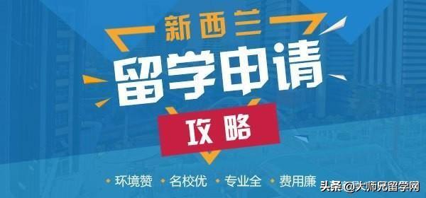 是不是想去新西兰留学？这些是你必须了解的