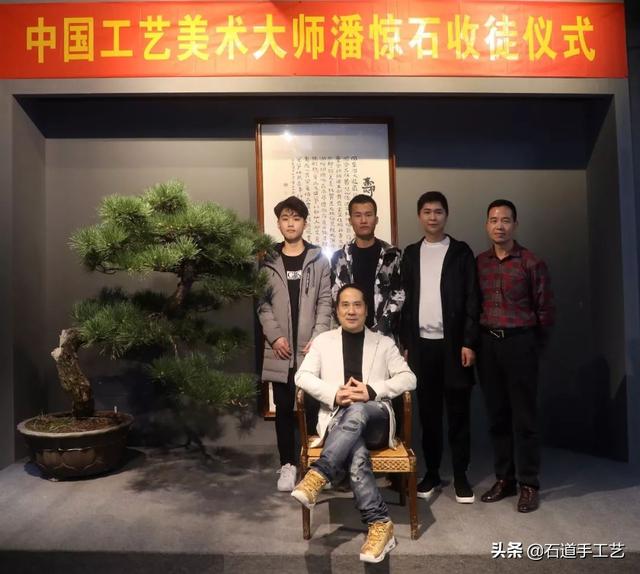 贺||中国工艺美术大师潘惊石再收4位高徒，传承续薪火
