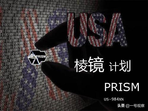 抹黑中国“监控世界”美国显然忘了自己案底