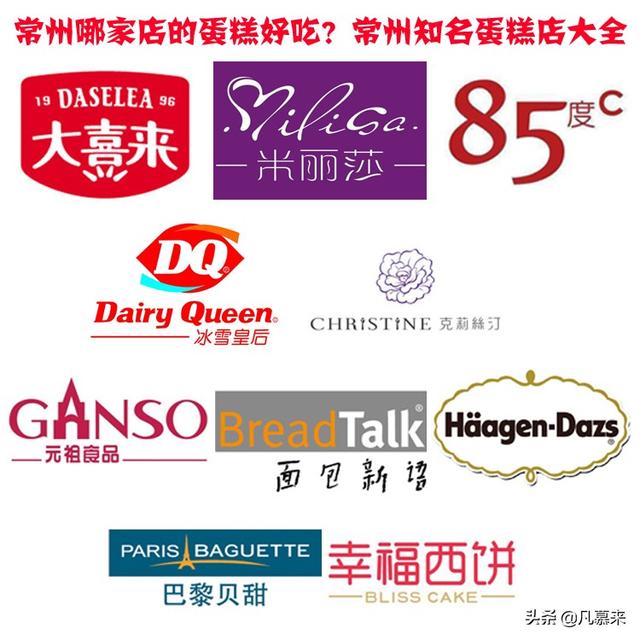 常州哪家店的蛋糕好吃？常州排名前十的蛋糕店！常州蛋糕店大全！