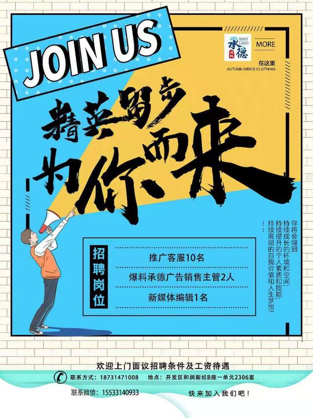 3月12日 | 承德有料：爆料承德招贤纳士啦！