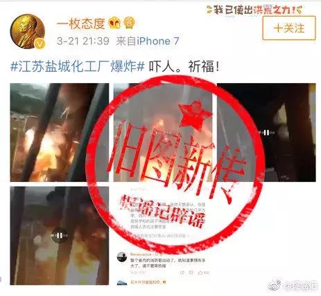 警察在响水爆炸现场与生死较量，有人却在网上散布谣言！