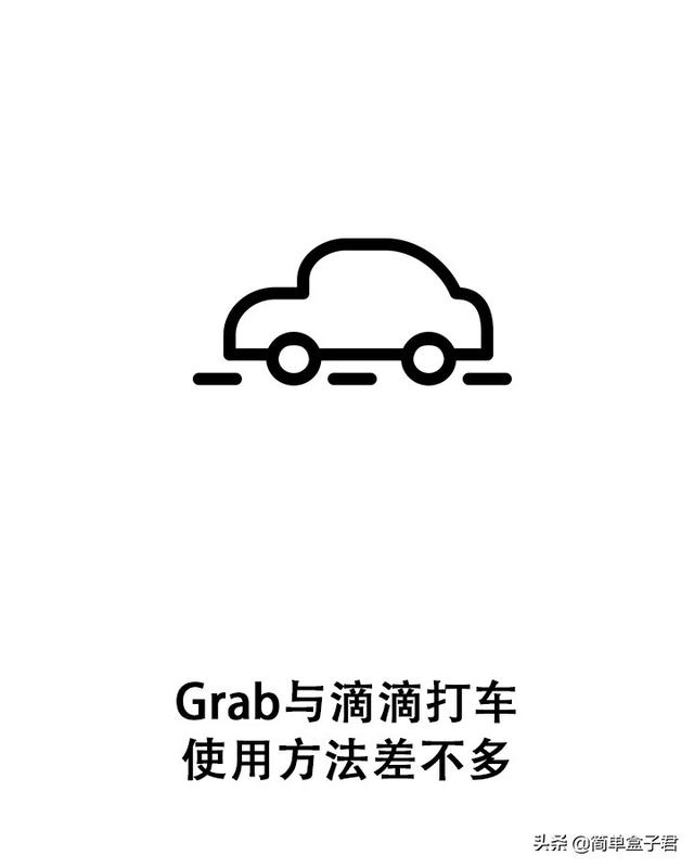 简单认识Grab，泰国、新加坡、马来西亚等国家专用打车APP