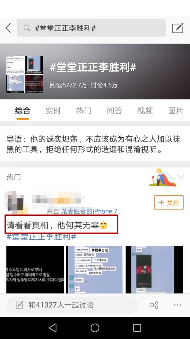 李胜利郑俊英人性缺失背后的—盲目追星主义