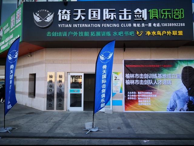榆林击剑选新苗，剑指陕西省运会