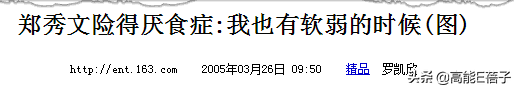 何雁诗自曝曾因失恋患病暴瘦到71斤，这些明星都曾饱受厌食症困扰