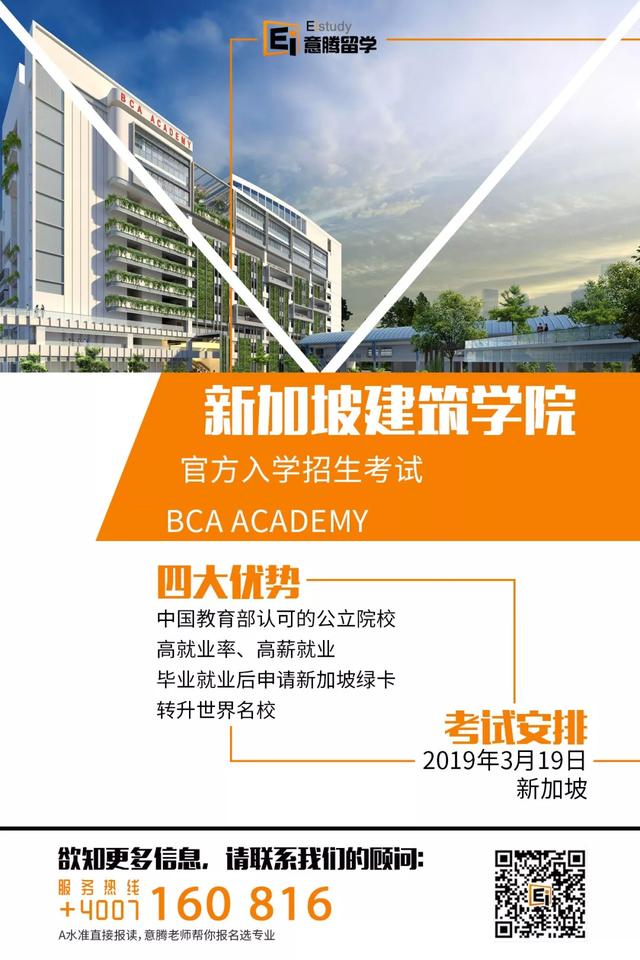 通知：2019年 新加坡建筑管理学院（BCAA）招生入学考试开始啦！