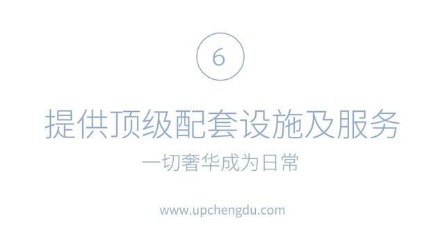 全球顶级公寓梯队即将再添中国项目，成都造