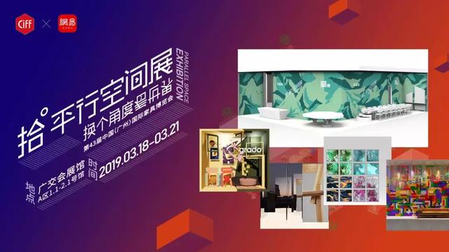 CIFF Guangzhou 精彩提前看 | 让你的创想领先一整年的设计盛会