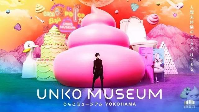 日本开了家便便博物馆，居然有点好看！