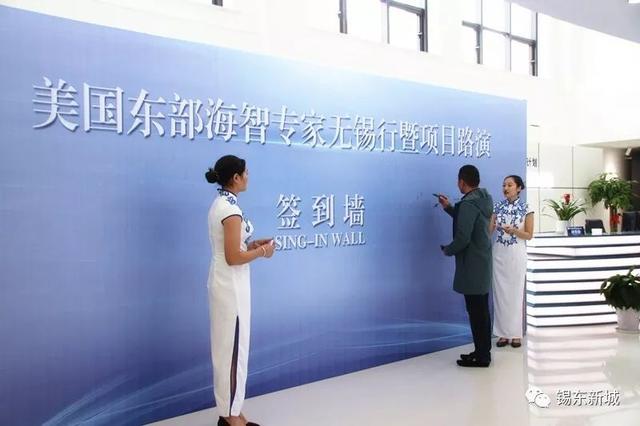 创新·新城！美国东部海智专家无锡行暨项目路演活动成功举行！