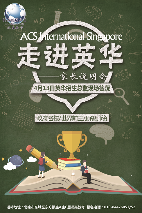 新加坡英华国际学校（ACS）总监来汉高与家长们见面啦！！！