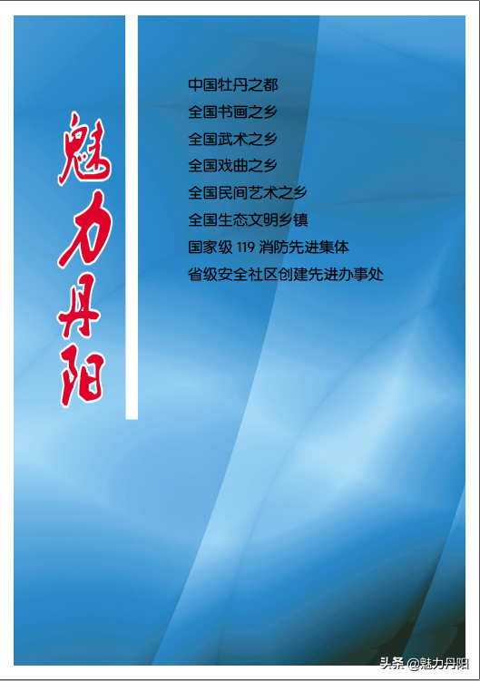 菏泽市经济开发区《丹阳志》（上） 需要收藏者，请留地址联系。