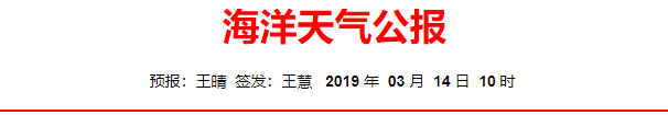 我国黄海东海和东南部海域将有6～8级风