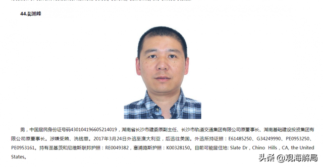 “红通”哥哥外逃美国两年后 弟弟在湖南受审