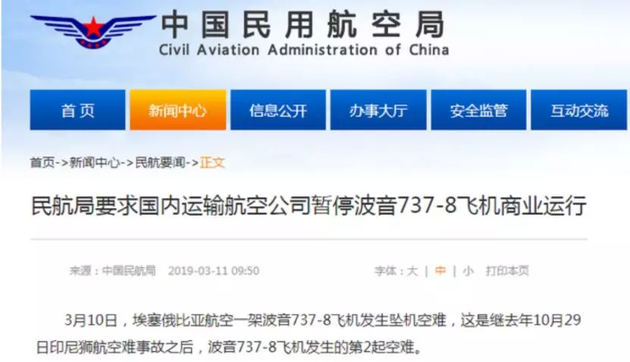 欧盟和印度也加入“禁飞”737MAX，而波音仍“对安全性充满信心”