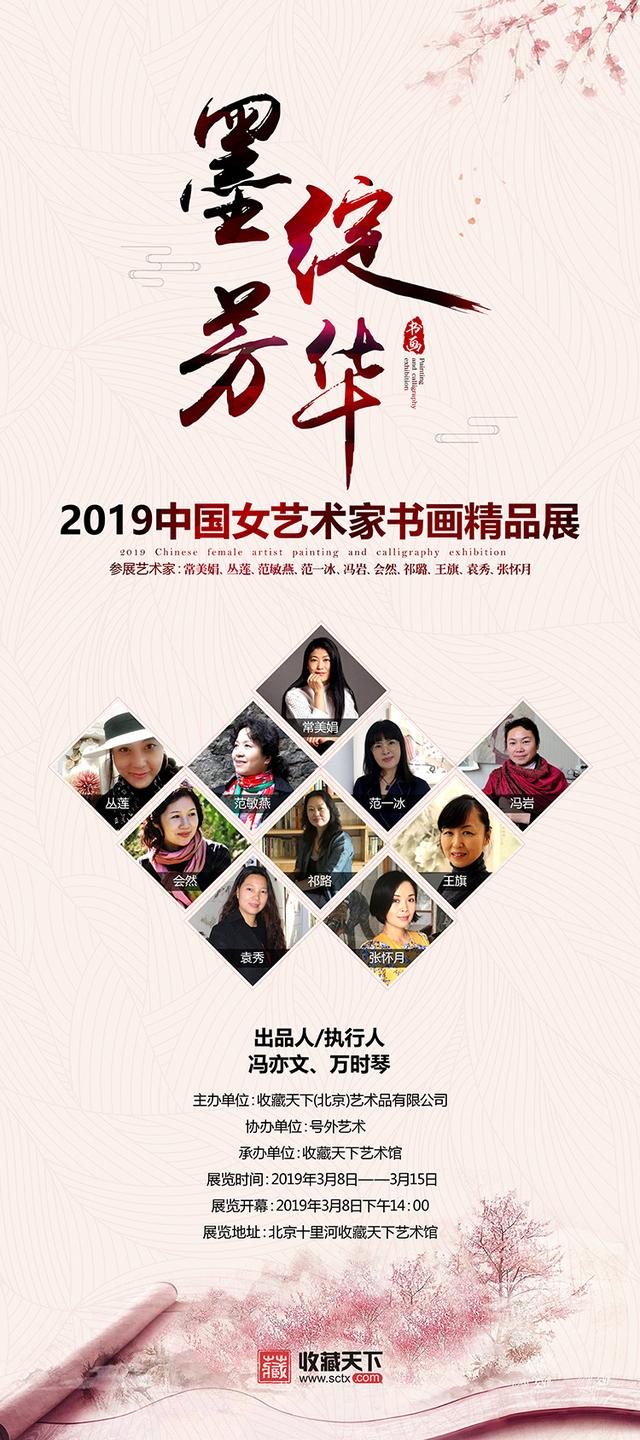 墨绽芳华——2019中国女艺术家书画精品展即将开幕