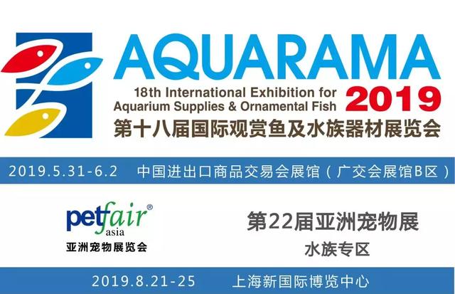 Aquarama 2019 爬宠盛宴再度来袭