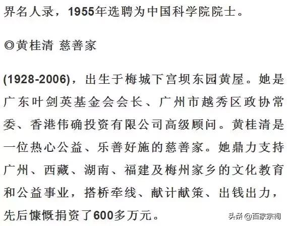 从梅州走出黄姓将军63名，黄氏认亲“密码”你造吗