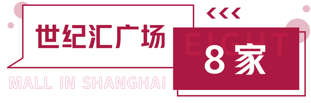 颜值高到犯规？原来魔都各大商场早已喜提100＋家全国首店~