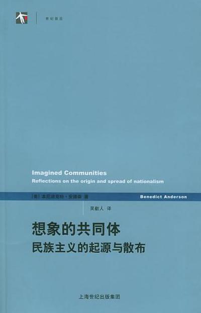 “我在等风”：跨界与比较视野中的本·安德森回忆录