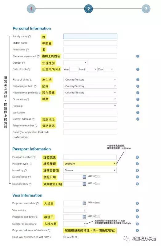 手把手教你在新加坡办越南签证，超详细~