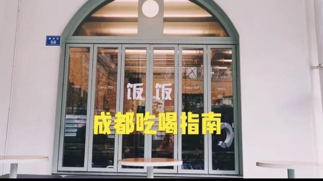 2019成都洋气小店吃喝指南