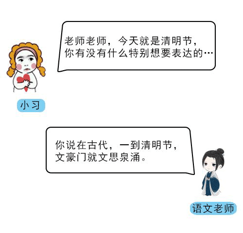 清明节的传说是什么？要注意什么？看老师花式解答清明节…
