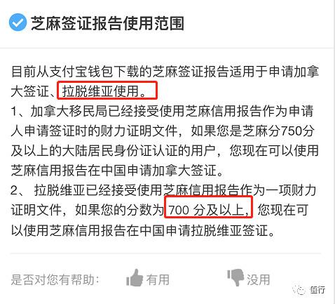 芝麻信用700分可办申根签？小心被关小黑屋！