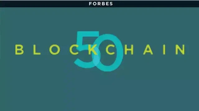福布斯首发全球区块链50强：金融机构成主流，商用时代加速来临