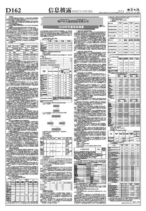 物产中大集团股份有限公司2018年年度报告摘要