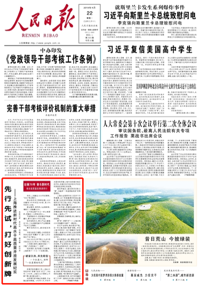 央媒连续聚焦上海推进高质量发展：先行先试，打好创新牌