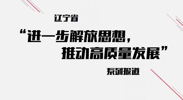 推进盘锦世界级石化产业基地建设 坚定信心 砥砺前行