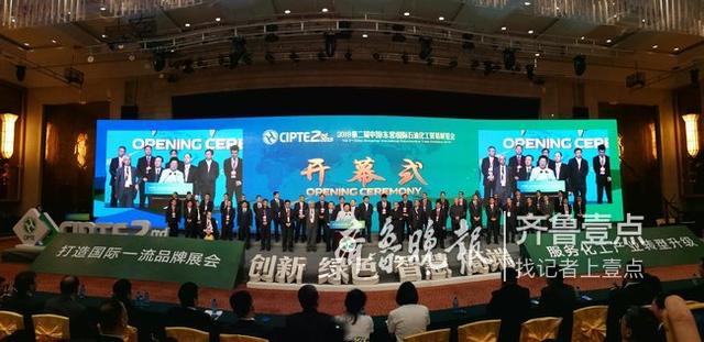 2019第二届中国（东营）国际石油化工贸易展览会开幕