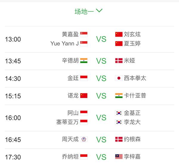 今日13点直播丨新加坡1/8决赛 陈晓欣挑战小戴