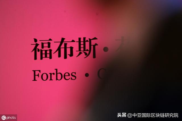 福布斯公布全球区块链50强  蚂蚁金服、富士康、谷歌、微软入选