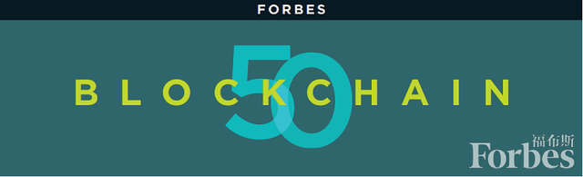 福布斯公布全球区块链50强 蚂蚁金服、富士康入选