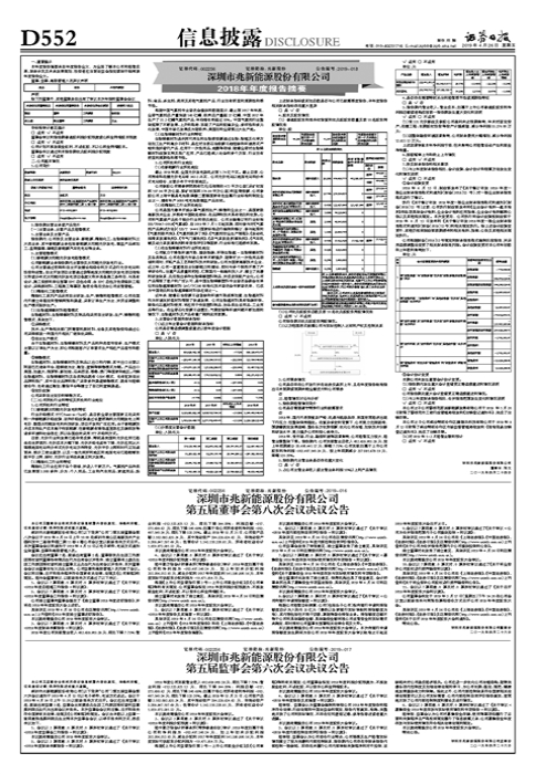 深圳市兆新能源股份有限公司2018年年度报告摘要