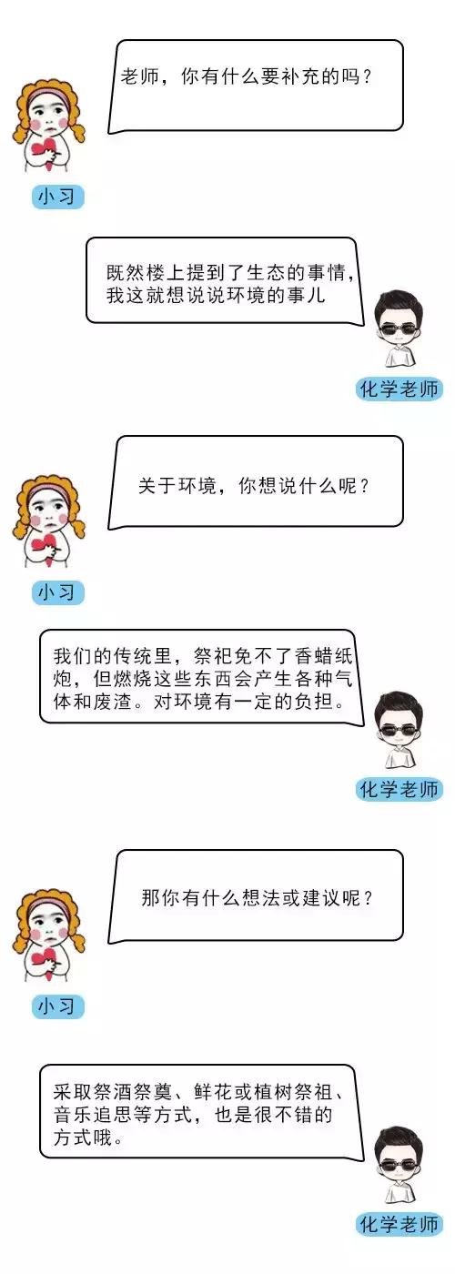 清明节的传说是什么？要注意什么？看老师花式解答清明节…