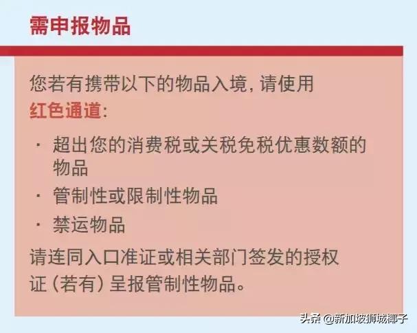 新加坡海关新政开始实行，有人被罚了！出入境要注意这些！