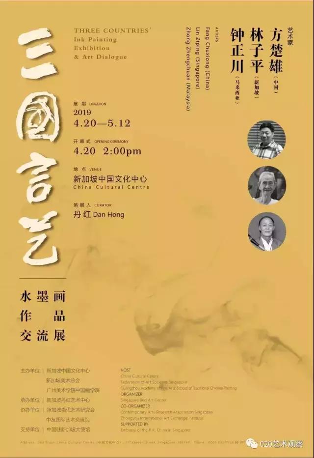 中新马三国绘画大师雅聚狮城，上演“三国言艺”～