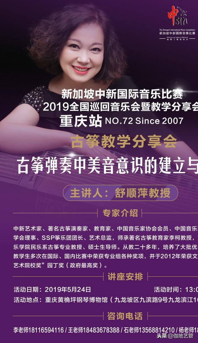 新加坡中新比赛2019全国巡回音乐会暨教学分享会 —— 重庆站