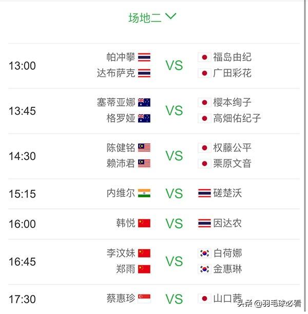 新加坡公开赛，八分之一决赛对战表出炉，桃田贤斗最后压轴出场！