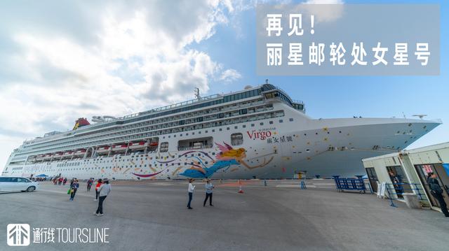 来一场告别之旅——再见，丽星邮轮处女星号！