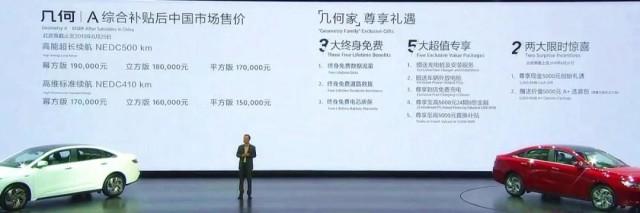 还在等特斯拉？你OUT了！吉利投放“重磅炸弹”几何A 补贴后售15万元起