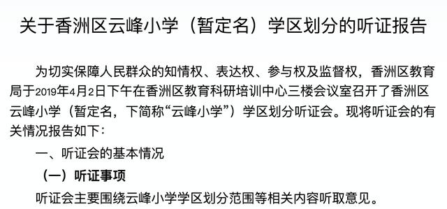 定了！珠海潮联学校、云峰小学等5所学校学区出炉！