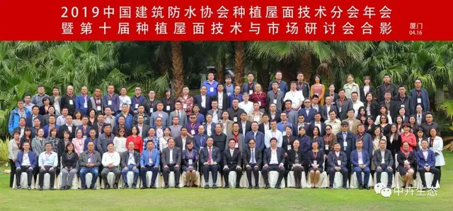 上海中卉生态科技股份有限公司承办”中国种植屋面技术“盛会