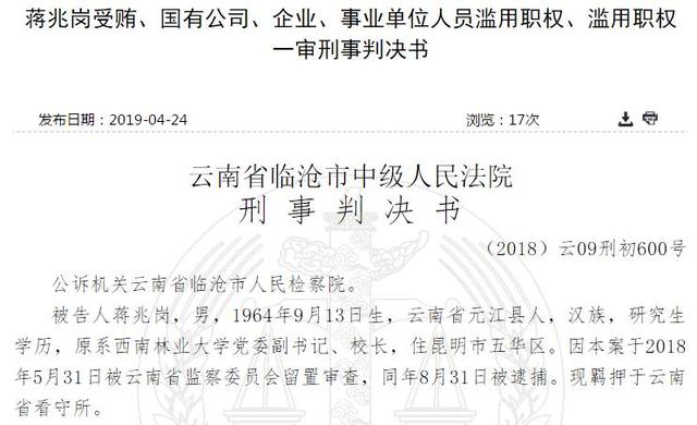 中国经济网：云南农信联社原书记受审 包养情妇受贿2700余万
